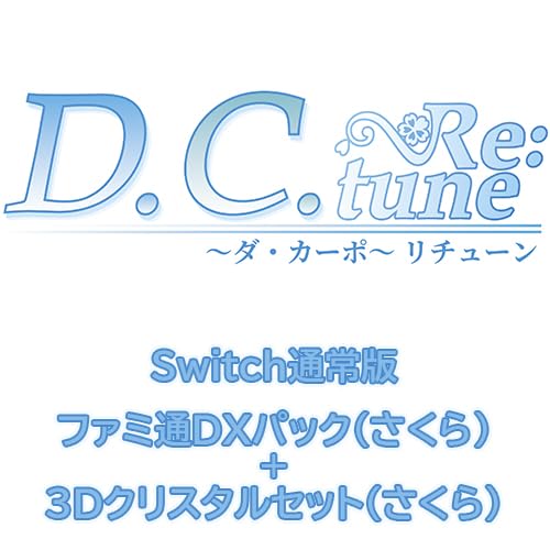 Amazon.co.jp: 【Amazon.co.jpエビテン限定】D.C. Re:tune ~ダ・カーポ