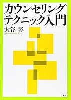 Kaunseringu tekunikku nyuÌ„mon 4861080118 Book Cover