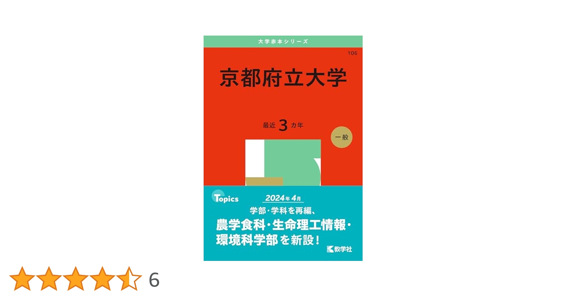 赤本　宇都宮大学　2014年～2023年　9年分 61c77wcNxoL.jpg