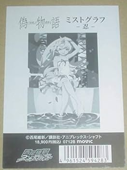 偽物語 -撫子- ミストグラフ 渡辺明夫 描き下ろし