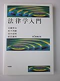 法律学入門