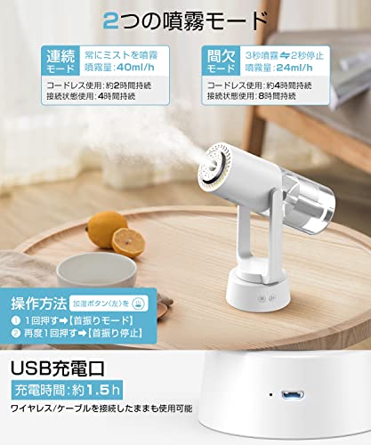 加湿器 卓上 自動首振り&全方位角度調節 超音波式 USB充電&