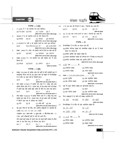 Image of RAILWAY BHARTI PARIKSHA | RRB NTPC GANDIT | 3000+ MCQs | HINDI MEDIUM | RAKESH YADAV SIR (Paperback, Hindi, RAKESH YADAV) (Rrb Ntpc Exam Preparation Series)