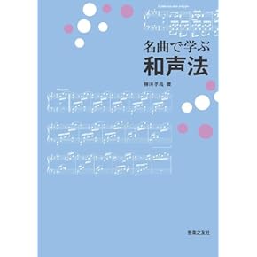 Amazon.co.jp: 音楽学・音楽教育学 - 音楽理論・音楽論: 本