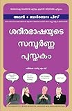 The Definitive Book of Body Language (Malayalam) (Malayalam Edition) - Allan Pease & Barbara Pease, Manjul Books 