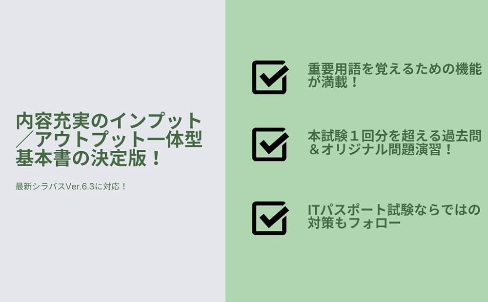 ニュースペックテキスト ITパスポート 2025年度版 [シラバスver.6.3