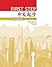 First Step: Workbook for Modern Chinese (The Princeton Language Program: Modern Chinese)