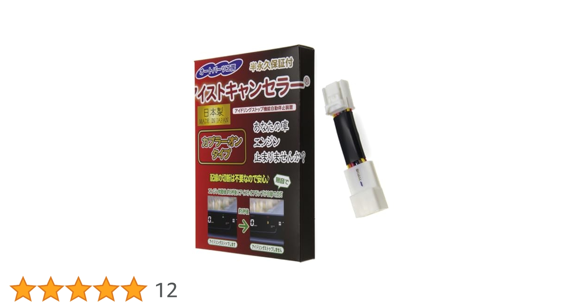 Amazon | アイストキャンセラー カプラーオンタイプ 《マツダCX