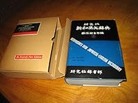 Kenkyusha's New English-Japanese Dictionary 0828810133 Book Cover