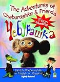The Adventures of Cheburashka (DVD NTSC)