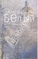Sobranie sochinenii. V 6 tomakh. Tom 2 5275009291 Book Cover