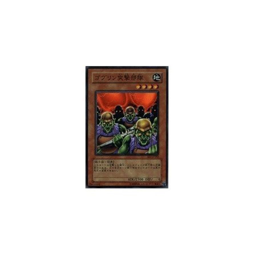 特価 属性 エラー ゴブリン突撃部隊 初期 遊戯王 比較用付き 特価 属性 エラー ゴブリン突撃部隊 初期 遊戯王 比較用付き