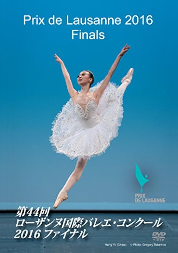 (未使用･未開封品)　第44回ローザンヌ国際バレエ・コンクール2016ファイナル [DVD] qdkdu57 Amazon.co.jp: 第44回ローザンヌ国際バレエ・コンクール2016