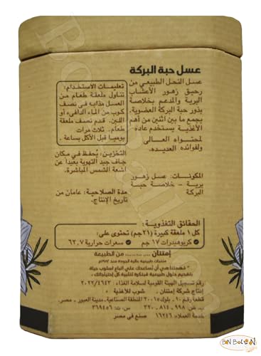 Miel natural con extracto de semilla negra 180 g miniatura 3