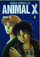 Animaru Ekkusu 4 4048523821 Book Cover