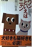 ワンといえばニャン: セロ弾きジャズマン一家の動物騒動記