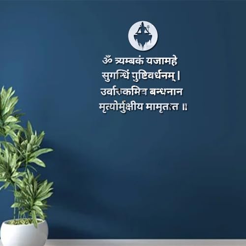 Image of Bikri Kendra - Shiva Mahamrityunjaya Mantra Wall Decor, Mirror Sticker, Acrylic Sticker for Pooja Mandir, Study Room, Office Premises, Living Room, Meditation (Silver)