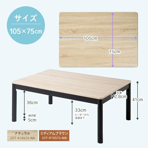 MAXZEN こたつ テーブル おしゃれ 長方形 105 75 机 テーブル リビング ダイニング モダン 天板 ヒーターユニット 暖房器具 継ぎ脚 継脚 継ぎ足し ナチュラル JOT-K10575-NA マクスゼン [1]