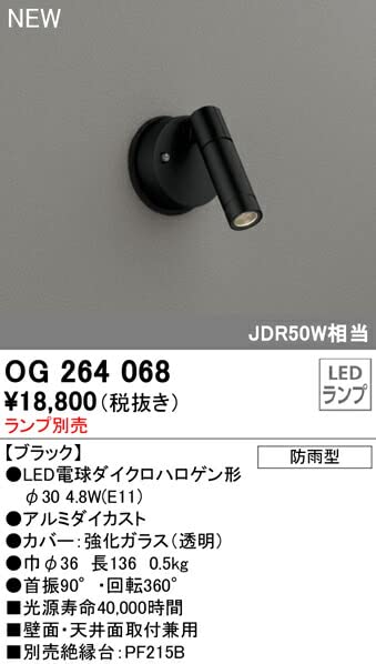 Amazon | オーデリック LEDスポットライトL別売 OG264068 | ブラケット