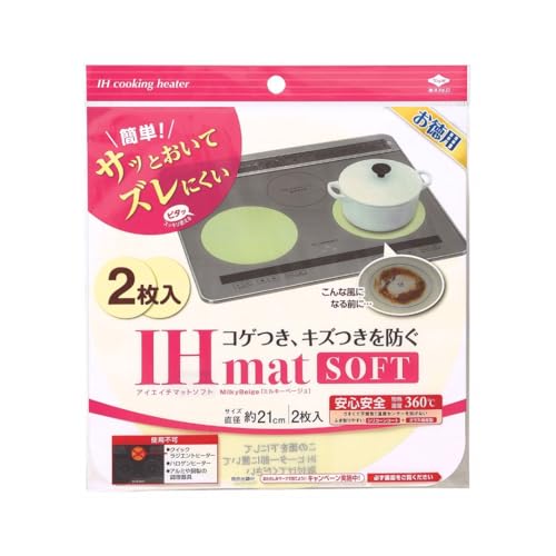 東洋アルミ IHマット 直径約21cm 2枚入 ミルキーベージュ 薄くズレにくいsoftタイプ コゲ、キズ防止 水洗い IHクッキングヒーターカバー S3135