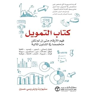 كتاب التمويل [The Finance Book] cover art