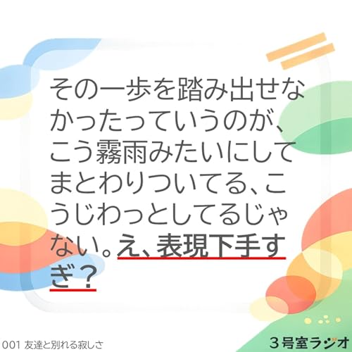 001 友達と別れる寂しさ