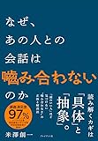 なぜ、あの人との会話は嚙み合わないのか