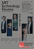 MITテクノロジーレビュー[日本版] Vol.3/Spring 2021　Innovation Issue [雑誌] (アスキームック)