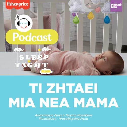 &Tau;&Iota; &Zeta;&Eta;&Tau;&Alpha;&Epsilon;&Iota; &Mu;&Iota;&Alpha; &Nu;&Epsilon;&Alpha; &Mu;&Alpha;&Mu;&Alpha;