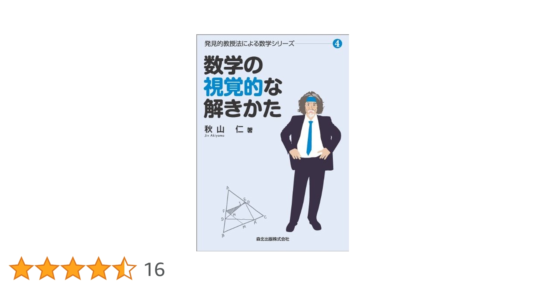 発見的教授法による数学シリーズ1〜5 41xS5bwe2lL.jpg_BO30,255,255,