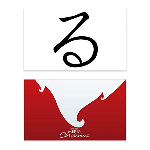 Carte de Noël Hiragana Japonaise RU pour décorer votre table de fête