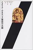 イタリア・ルネサンス美術の水脈 死せるキリスト図の系譜