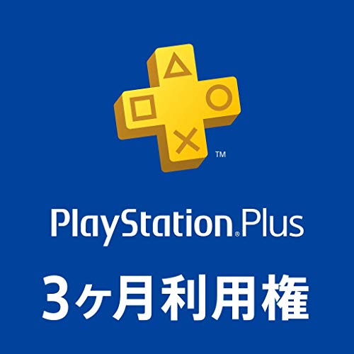 PlayStation Plus 3ヶ月利用権(自動更新あり) [オンラインコード]