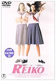  超少女REIKO [DVD]