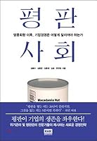 Reputable society (Korean Edition) 8925556022 Book Cover