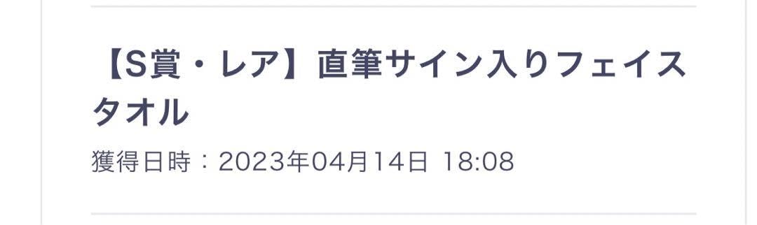 Amazon.co.jp: 乃木坂46 のぎbox 筒井あやめ 直筆サイン入り タオル