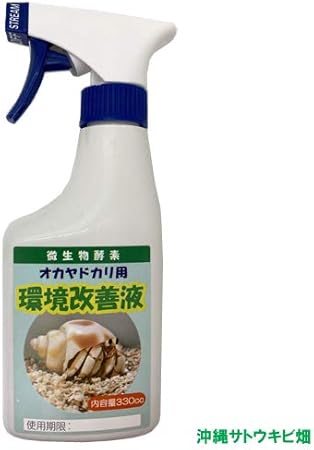 Amazon オカヤドカリ用環境改善液330cc 沖縄浜比嘉島の天然海水500ml りゅうか商事 ヘルスケア 通販 Amazon オカヤドカリ用環境改善液330cc 沖縄浜比嘉島の天然海水500ml りゅうか商事 ヘルスケア 通販