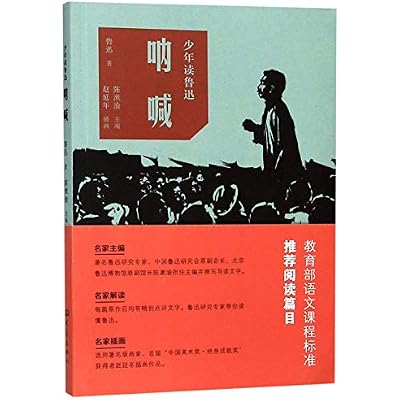 正版 少年读鲁迅 呐喊 文学读物 名家作品 中国近现代小说 大象出版社