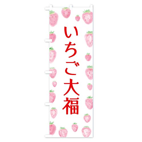 �������啟 �̂ڂ�� �T�C�Y�I�ׂ܂�(�X����45x180cm ���`�`) 2TUX_AT �O�b�Y�v��/GoodsPro