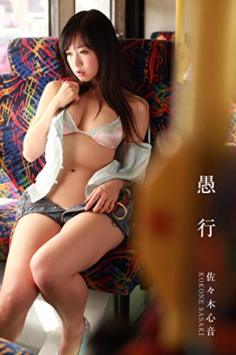 Sasaki Kokone Sasaki Kokone