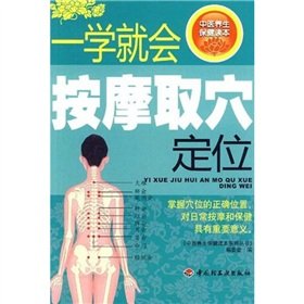Paperback a school will locate acupoints massage (paperback) [Chinese] Book