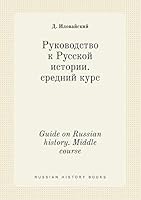 Guide on Russian history. Middle course 5519448795 Book Cover
