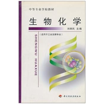 Paperback Biochemistry (Teaching Material of Secondary Vocational School) (Chinese Edition) [Chinese] Book