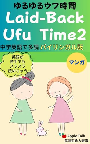 多読 英語 Amazon.co.jp: 英語多読漫画家：蔦澤亜希: 本、バイオグラフィー