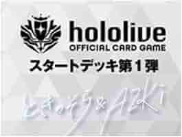 ホロライブカードゲーム　RR以下4コン+スタートデッキ（未開封） 発売中】hololive OFFICIAL CARD GAME ・スタートデッキ 黄