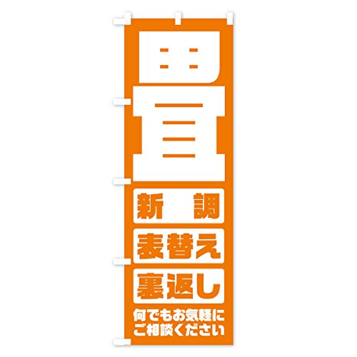 ��^�\�ւ��E�V���E���Ԃ� �̂ڂ��(���M�����[60x180cm ���`�` �W��) E26N_CR �O�b�Y�v��/GoodsPro