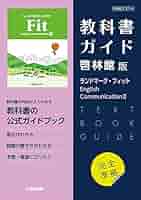 新課程　LANDMARK　Fit　ランドマーク　フィット　英コミュⅡ　サブノート Amazon.co.jp: 新課程 LANDMARK Fit ランドマーク フィット 英