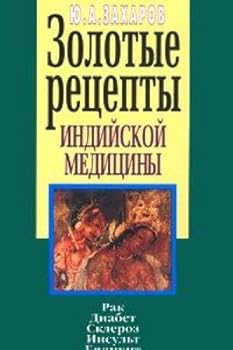 Paperback Zolotye retsepty indiyskoy meditsiny Book