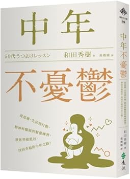 Paperback No Depression in Midlife [Chinese] Book
