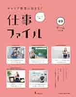 Amazon.co.jp: キャリア教育に活きる! 仕事ファイル 第9期 ㊾